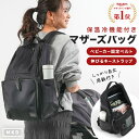 ★クーポンで5,990円★ 楽天1位 マザーズバッグ リュック マザーズリュック 保温 保冷 ポケット 大容量 軽量 撥水 22L 自立 A4 ママリュック バッグパック レディース ドリンクポケット キーストラップ カラビナ 哺乳瓶 水筒 おむつ おしゃれ ママ 出産祝い 旅行 通勤 通院