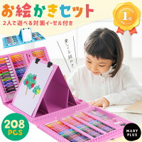 ＼20％OFFクーポン／ 楽天1位 お絵描きセット 208点 イーゼル付き 色鉛筆 ペイント...