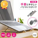 ＼10％OFFクーポン／【楽天1位】 ノートパソコンスタンド 折りたたみ 11インチ 13インチ 14インチ 15インチ 15.6インチ 17インチ Mac macbookAir/Pro ゲーミングPC PCスタンド 持ち運び 7段階 高さ 角度 横幅 調節 アルミ 軽量 滑り止め 放熱 ipad スマホ タブレット