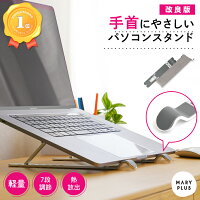 【楽天1位】 ノートパソコンスタンド 折りたたみ 11インチ 13インチ 14インチ 15イ...