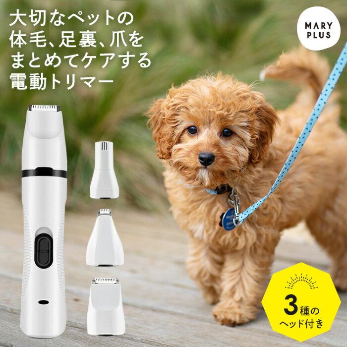 バリカン ペット犬 猫 トリミング カット 充電式 USB 低音 コードレス 肉球 足裏 シェーバー 爪とぎ 爪磨き 軽量 耐熱性 交換ヘッド 多機能 送料無料