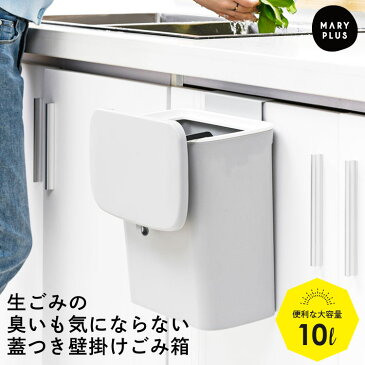 ゴミ箱 ふた付き おしゃれ 蓋つきゴミ箱 北欧 キッチン ふた付き 小さい リビング 3way 壁かけ 壁掛けゴミ箱 蓋つき ごみ箱 臭わない ゴミ箱 キッチン ぶら下げ 送料無料