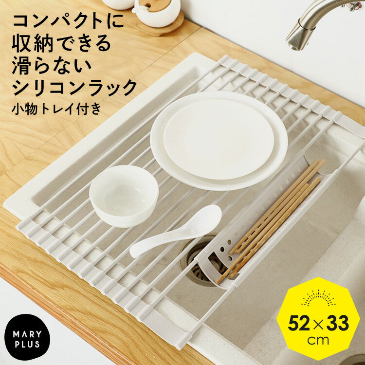 錆びないすべらない トレー付きシリコン水切りラック まとめ買いMAX500円OFF 折りたたみ式 シリコン 水切りラック 箸置き付き 小物トレー コンパクト 耐熱性 耐久性 丈夫 鍋敷き 食器乾燥 抗菌 錆びない シリコーン スリム 食器 プレート ワイド 収納 キッチン シンク ... 錆びないすべらない トレー付きシリコン水切りラック まとめ買いMAX500円OFF 折りたたみ式 シリコン 水切りラック 箸置き付き 小物トレー コンパクト 耐熱性 耐久性 丈夫 鍋敷き 食器乾燥 抗菌 錆びない シリコーン スリム 食器 プレート ワイド 収納 キッチン シンク ...