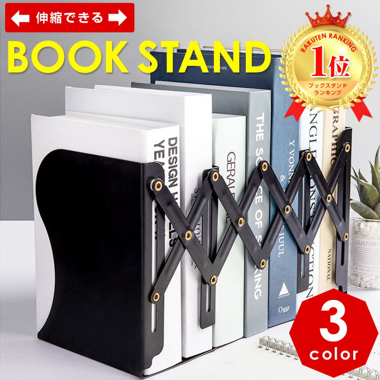 重たい本も倒れないで置ける、おすすめのブックエンド（本立て）はどれ？