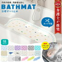 【全品30%OFFクーポン5/9 20時~】【楽天1位】 浴槽 滑り止めマット 介護用品 転倒防止 お風呂 すべり止め マット お風呂マット 浴室 子供 赤ちゃ...