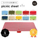 ＼15％OFFクーポン／ 【楽天1位】 レジャーシート 145×80cm ピクニックシート コンパクト ピクニック ラグ 敷物 折りたたみ バッグ型 収納 チェック ストライプ 一人用 2人用 1-3人向け 子供 遠足 ピクニック 海 運動会 キャンプ アウトドア レジャー 花見