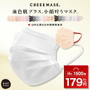 No Image 全国一律送料無料 1500枚 30枚×50 バイカラー マリーマスク 不織布 マスク プリーツ プリーツマスク 不織布マスク 小顔 耳が痛くなりにくい 3層 カラー 血色 日本企画 sokaiteki ソウカイテキ 爽快適 男性 女性 送料無料