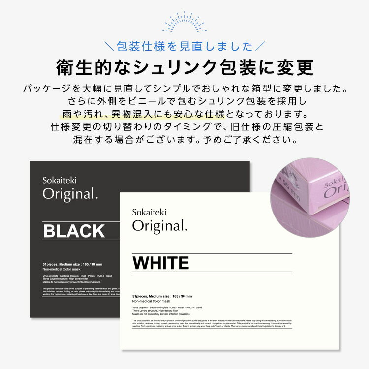 ＼期間限定！／【クーポンで最大10%OFF】 マスク 50枚 +1枚 51枚 日本 国内発送 耳が痛くならない 耳 白 大人用 黒 ブラック ホワイト 在庫あり 普通サイズ 三層構造 sokaiteki ソウカイテキ 不織布マスク 飛沫防止 花粉対策 防護マスク 男女兼用 通気超快適 送料無料 赤箱3