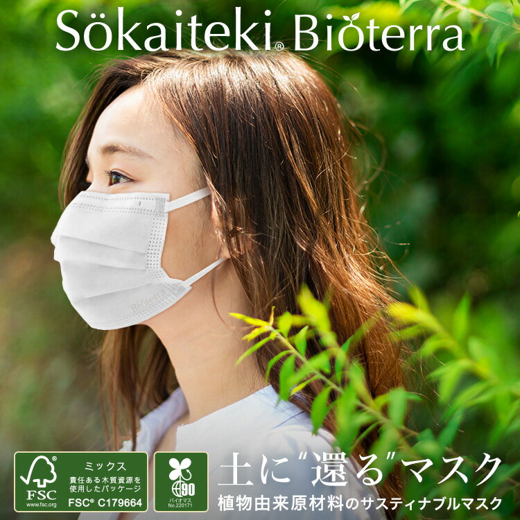 Bioterra マスク 不織布 不織布マスク 個包装 20枚入り プリーツ マスク 肌に優しい 耳が痛くなりにくい 植物由来 自…