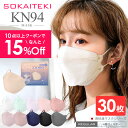 ★10点以上クーポンで15%OFF★ 呼吸が極ラク過ぎるKN94マスク 30枚 4層構造 KN-94 不織布 不織布マスク 口紅がつきにくい カラー フラップ 立体 日本 企画 大人 血色 血色マスク やわらか 夏 冬 爽快適 韓流マスク チークカラー メンズ レディース 送料無料 2