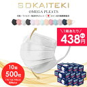 【高品質不織布マスク】 マスク 500枚 (50枚×10箱) 99％遮断 耳が痛くならない やわらか マスク 不織布 カラー オメガ プリーツ 立体 日本 企画 ホワイト sokaiteki ソウカイテキ 爽快適 大人 普通 こども サイズ 子供 花粉対策 青箱 送料無料