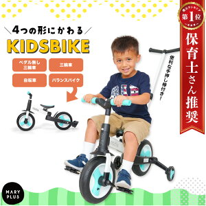 ＼期間限定15％OFFクーポン／ 楽天1位 三輪車 折りたたみ 押し棒付き バランスバイク 4way 変形 キックバイク 補助輪 軽量 持ち運び 収納 コンパクト スポーツ 公園 屋外 室内 自転車 4歳 5歳 6歳 女の子 男の子 子供 キッズ 幼児 お誕生日 クリスマス プレゼント 2024 福袋