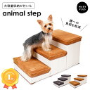 ＼10％OFFクーポン／ 【楽天1位】 ドッグステップ 3段 ペットステップ 犬 ステップ 犬階段 ペット ドッグスロープ 階段 収納 収納ボックス 折りたたみ 犬用 犬 猫 ペットグッズ クッション ソファ 段差 スエード 小型犬 小動物 うさぎ 高齢 シニア 介護 送料無料