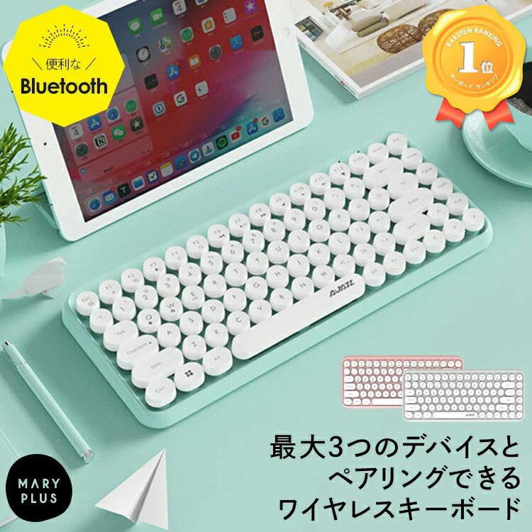 タイプライターのような丸形KeycapのBluetoothワイヤレスキーボード 更にまとめ買いMAX500円OFF ワイヤレスキーボード  Bluetooth 電池式 タイプライター 丸形 英語配列 静音 タブレット 軽量Keycap PC スマートフォン 送料無料 グリーン iPad  MacOS iOS ホワイト 最大76 ...