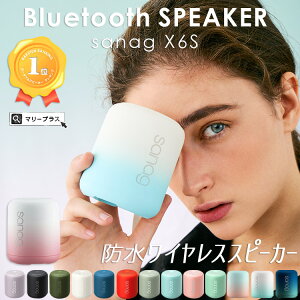 ★まとめ買いMAX555円OFF対象★ 【ランキング1位受賞】Bluetooth5.0 ワイヤレススピーカー sanag X6S 　正規品 アウトドア おしゃれ ニュアンスカラー IPX5 防水 ポータブルスピーカー 高音質重低音 スマホ ブルートゥース マイク内蔵 お風呂 iPhone Android 送料無料