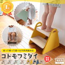 ＼24H限定CPで4,122円／★新色追加★ 楽天1位 踏み台 子供 キッズステップ 木製 ステップ 2段 子ども こども ふみ台 トイレ 手洗い 玄関 昇降 おしゃれ 天然木 北欧 ナチュラル 足置き 子供用 イス キッズチェア キッズスツール 台所 お手伝い 洗面所 組み立て簡単 送料無料