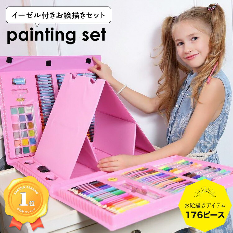 プレゼント ギフトにおすすめお絵描きセット 更にまとめ買いmax500円off お絵描きセット 大きな割引 色鉛筆 水彩色鉛筆 クレヨン 絵具 文房具セット 入学 入園 祝い カラーペン 176色 子供 小学生 知育玩具 キッズ お絵描き 女の子 学習玩具 送料無料 お誕生日 幼稚園