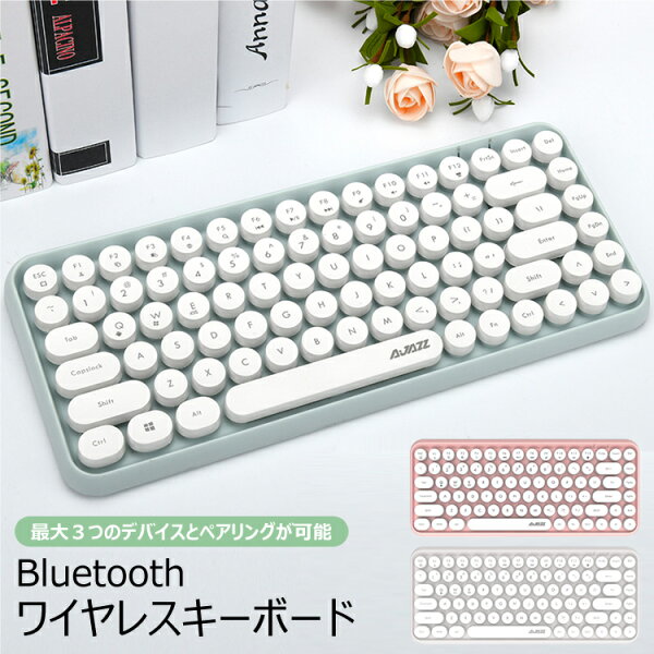 キーボード タイプライター Bluetooth みんな探してる人気モノ キーボード タイプライター Bluetooth スマホ タブレット パソコン キーボード タイプライター Bluetooth みんな探してる人気モノ キーボード タイプライター Bluetooth スマホ タブレット パソコン