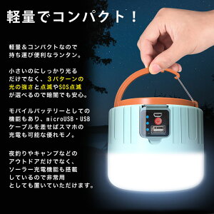 【さらに最大1000円OFFクーポン配布中】 ランタン LED 充電式 モバイルバッテリー microUSB USB充電 白 発光 850ルーメン ソーラー充電 防水 リモコン操作 アウトドア キャンプ 釣り 明かり ソーラーランタン 照明 懐中電灯 災害 避難グッズ 軽量通販格安セール情報 楽天 通販