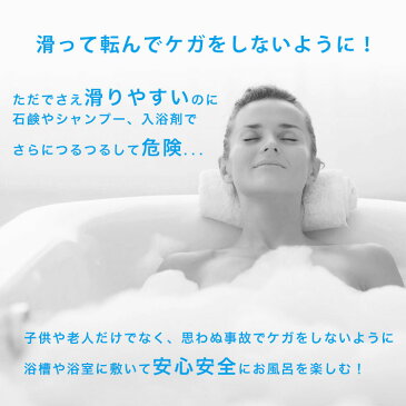 【まとめ買い最大500円OFF対象】【送料無料】 浴室用滑り止めマット お風呂 滑り止め マット 浴槽 浴室 速乾 洗濯 カット サイズ調整 吸盤付き クリア 透明 ホワイト 転倒 事故防止 子供 バスルーム 吸盤 清潔