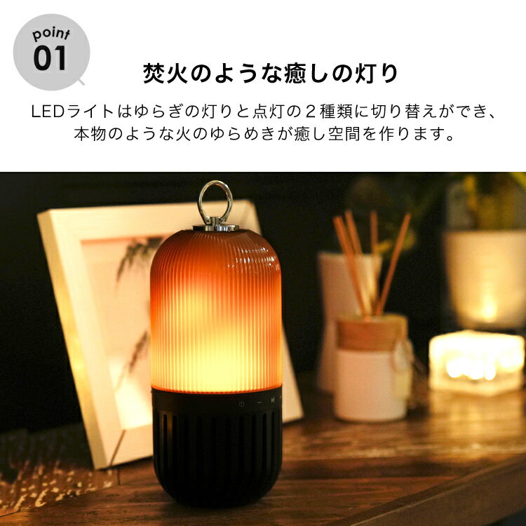 スピーカー ライト LED ランタン Bluetooth ワイヤレス ポータブル スマホ ゆらぎ 照明 USB充電 防水 防塵 アウトドア キャンプ 野外 海 川 BBQ バスルーム お風呂 防災 インテリア おしゃれ リラックス 癒しグッズ 送料無料 プレゼント