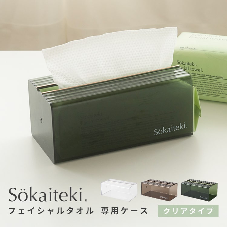 【 必読 】 ご注文に関する注意事項 >> ■商品名 Sokaiteki フェイシャルタオル 専用ケース ■サイズ （外寸）横：約210mm　奥行：約110〜115mm　高さ：約91〜97mm （内寸）横：約207mm　奥行：約105〜110mm　高さ：約84〜90mm ■素材 アクリル ■セット内容 本体、両面テープ ■生産国 CHINA商品名 Sokaiteki フェイシャルタオル 専用ケース 商品説明 Sokaiteki フェイシャルタオルがぴったりとフィットする専用ケースが登場！ 差し込みやすい斜め設計で簡単にセッティングができます。 ハードケースに入れることにより、 枚数が少なくなった時のストッパーとしても活躍するので 取り出しやすく、インテリアとしての見栄えをキープしてくれます。 付属の両面テープを底面に貼り付けることで、 壁や洗面下などにも設置することが可能です。 ※当商品ページはケースのみの販売です。 ※フェイシャルタオルは付属しておりません。 サイズ （外寸）横：約210mm　奥行：約110〜115mm　高さ：約91〜97mm （内寸）横：約207mm　奥行：約105〜110mm　高さ：約84〜90mm 素材 アクリル セット内容 本体、両面テープ 生産国 China 関連ワード フェイシャルタオル 専用ケース アクリル オリジナル ケース クリアケース カバー 両面テープ付き 壁 洗面下 設置可能 簡単設置 コットンタオル クレンジングタオル 衛生的 インテリア おしゃれ 抜け感 透明 クリア Sokaiteki 爽快適 ソウカイテキ