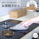 キッチンクロス ボックス 30枚入 箱 ふきん 布巾 キッチン タオル マイクロファイバークロス 油汚れ 掃除クロス レンジクロス 台拭き 布巾 雑巾 ぞうきん...