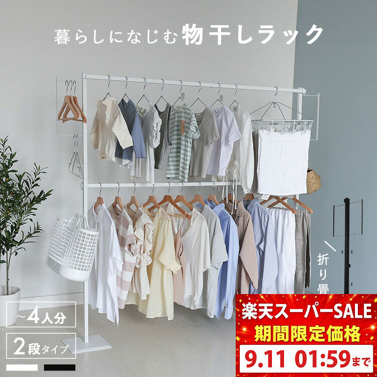 【スーパーセール限定価格】室内物干しタワー 物干しスタンド 屋内 折りたたみ コンパクト 部屋干し 物干し竿 折り畳み スリム スタンド おしゃれ 大容量 物干し 洗濯 梅雨 ゲリラ豪雨 花粉 虫 秋 黄砂 ハンガーラック 収納 洗濯物干し 物干しラック 新製品 室内物干し