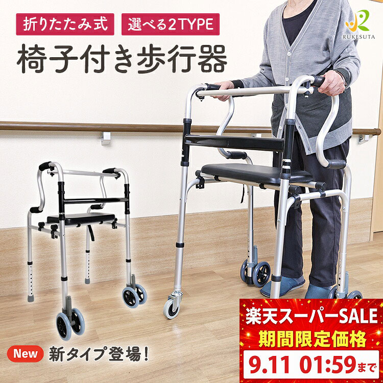 【スーパーセール限定価格】[介護の専門家監修] 歩行器 介護 室内 高齢者 コンパクト 折りたたみ 多機能 固定式歩行器 交互式 座席付き キャスター 軽量 ダンパー リハビリ 補助手すり 収納袋 頑丈 高さ調整 転倒防止 歩行補助 歩行支援 やわらかグリップ 新タイプ追加