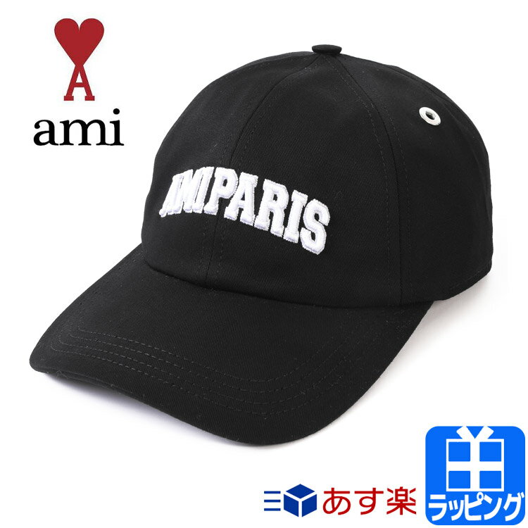 【P5倍★5/18 24時間限定】アミパリス ベースボールロゴキャップ Base ball Logo Cap AMI DE COEUR Moncler メンズ レディース ブランド おしゃれ 正規品 新品 ギフト プレゼント 男性 女性 彼氏 彼女