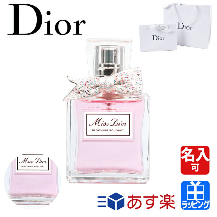 ディオール ミスディオール ブルーミング ブーケ 30ml 香水 フレグランス コスメ 化粧品 ユニセックス Dior メンズ レディース ブランド 正規品 新品 ギフト プレゼント 母の日 ギフト