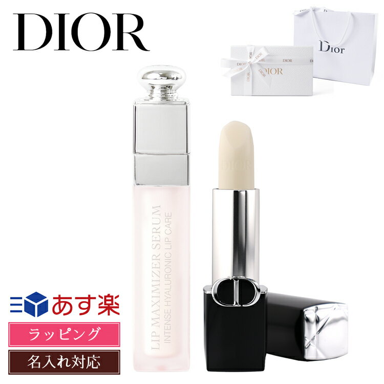 ディオール ディオール ルージュディオール リップバーム アディクト リップ マキシマイザー セラム Dior ギフトセット クリスマスコフレ 名入れ リップクリーム コスメ ブランド 正規品 プレゼント リップスティック 母の日 ギフト