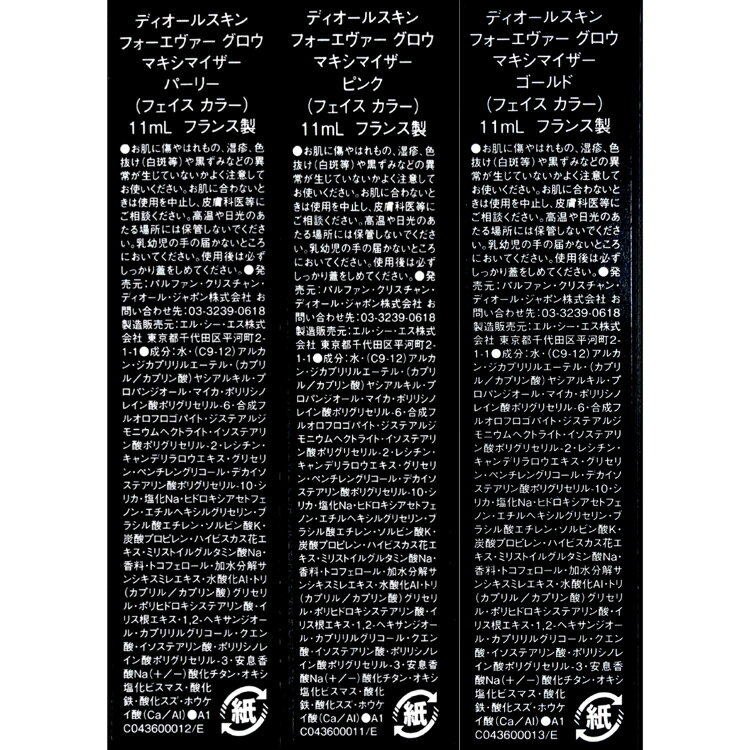 ディオールスキン フォーエヴァー グロウ マキシマイザー ミス ディオール コスメ ...