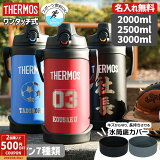 ڥڥ2İʾ500OFFݥ!ۥ⥹  ̾ ̾ 2000ml 2500ml 3000ml  Ǯ ݡĥ㥰 󥿥å THERMOS  FJQ-2000 ֥顼 ƥ쥹 ľ 2L Ҷ Ҥɤ ˡӤ ץ쥼  ꥳ󥫥С 쥫С