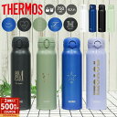 【ペア割★2個以上で500円OFFクーポン 】サーモス 水筒 名入れ 名前入り 750ml JNL-755 JNR-752 THERMOS タンブラー マグ 子供用 真空断熱ボトル ステンレスボトル 直飲み 軽量 保温 スポーツ 男の子 女の子 幼稚園 子供用 小学生 プレゼント ★ 母の日 ギフト