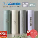 【ペア割★2個以上で500円OFFクーポン 】水筒 象印 名入れ シームレス 480ml ステンレスマグ SM-ZA48 タンブラー 水筒 マグ 子供用 真空断熱ボトル ステンレスボトル 直飲み 保温 保冷 プレゼント 幼稚園 子供用 小学生 母の日 ギフト