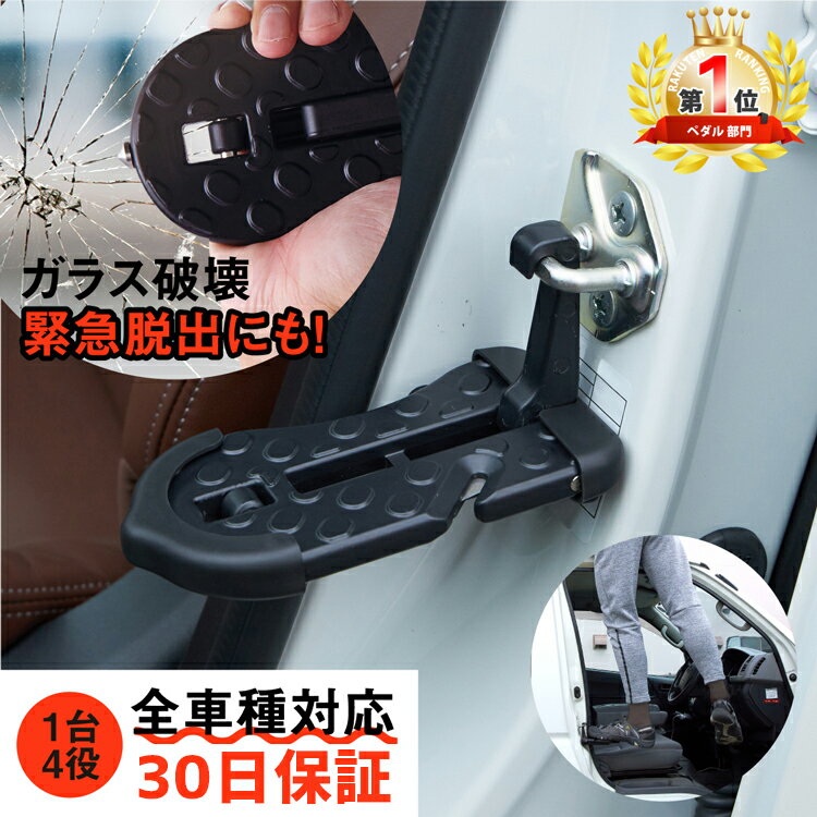 1000円ポッキリ カーステップ 車 自動車 ドアステップ 4way 車用 踏み台 脚立 洗車 アクセサリー ハンマー シートベルトカッター 汎用 防災 事故 災害 昇降ペダル サイドステップ ドアペダル カーストッパー ルーフ【30日保証】