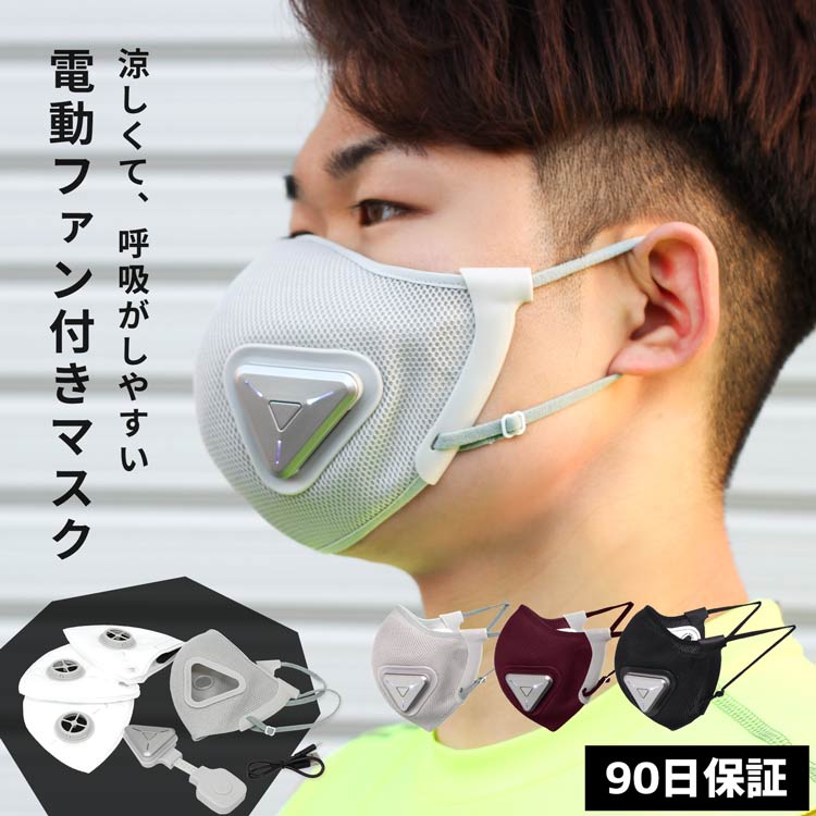電動ファン付きマスク セット フィルター3枚付き スポーツ 