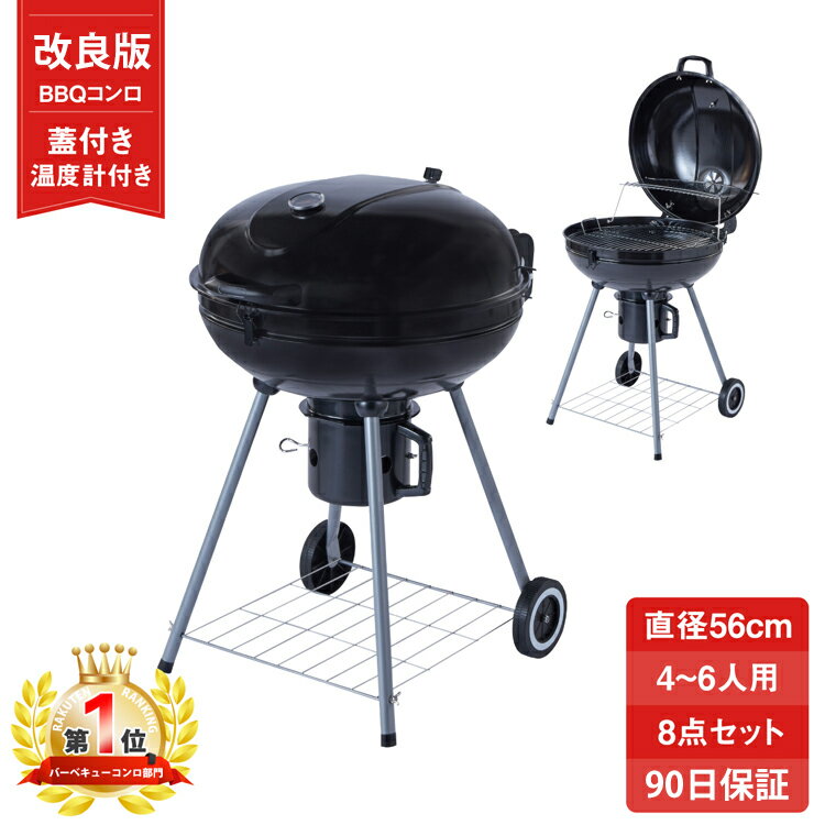 蓋付き BBQコンロ バーベキューコンロ BBQ バーベキューグリル キャンプ用品 4〜6人用 持ち運び可能 炭焼き アウトドア キャンプ グランピング 大人数 バーベキュー 蒸し焼き グリル料理 直径56cm プレゼント