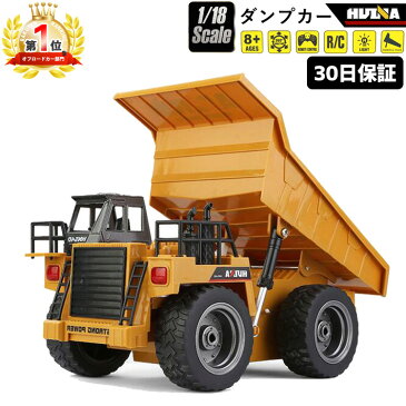 重機ラジコン ダンプカ— 建機 1/18 RC ラジコン おもちゃ ミニチュア ロボット リアル はたらくくるま こども 玩具 子供 大人用 本格的 建機 ミニカー 誕生日 小学生 男の子 女の子 クリスマスプレゼント【30日保証】