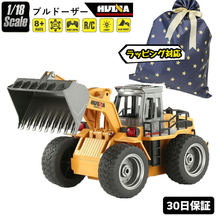 【P10倍★5/15-26h限定】重機ラジコン ブルドーザー 建機 1/18 RC ラジコン 塗装済み おもちゃ ミニチュア 重機 リアル はたらくくるま 玩具 子供 大人用 本格的 建機 ミニカー 誕生日 小学生 男の子 女の子 プレゼント【30日保証】 孫