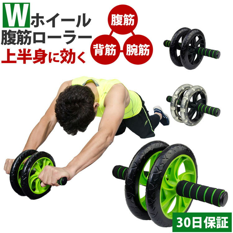 【在庫処分】1000円ポッキリ 腹筋ローラー 腹筋マシン Wホイールローラー マット付き Power Strech ROLLER ダイエット 筋トレ マット付き トレーニング スリムボディ シェイプアップ ダブル マット ワークアウト ギフト【30日保証】