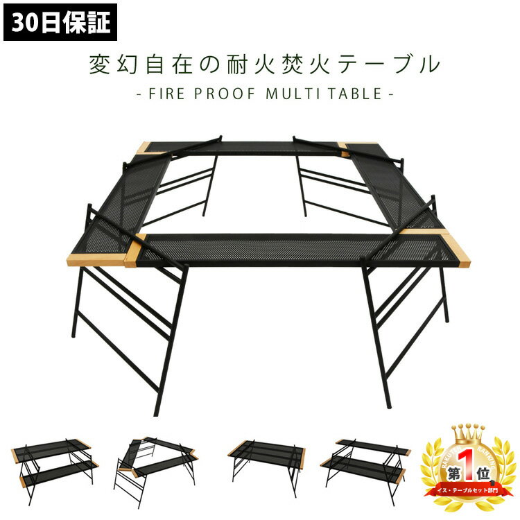 バーベキュー テーブル 耐火マルチテーブル 収納ケース テーブルラック 変形自在 アウトドア テーブルセット 多機能テーブル キャンプ おしゃれ 折りたたみ テキーラ テーブル BBQ バーベキュー ソロキャンプ【30日保証】通販格安セール情報 楽天 通販