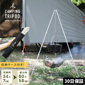 キャンピング ミニ トライポッド ファイアートライポッド 収納バッグ付き 耐荷重25kg コンロ グリル 焚き火三脚 焚き火台 三脚 アウトドア バーベキューコンロ 吊り下げ ファイアスタンド ソロキャンプ 焚火台【30日保証】通販格安セール情報 楽天 通販