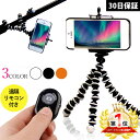 【10%OFFcp★4日20時～2h店内MAX20%off】【楽天1位受賞】 全3色 スマホ 三脚 コンパクト 軽量 くねくね三脚 スマホスタンド リモコン付き Bluetooth iPhone11 iPhoneX android セルカ棒 オンライン帰省 スマートフォン【30日保証】