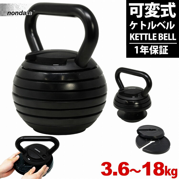 可変重量式 ケトルベルダンベル 3.6-18kg アジャスタブル ケトルベル ケトルダンベル 有酸素運動 自宅 筋トレ 運動 トレーニング器具 二の腕 フィットネス 重さ8kg 12kg 16kg 相当に変更可能 コンパクト【1年保証】