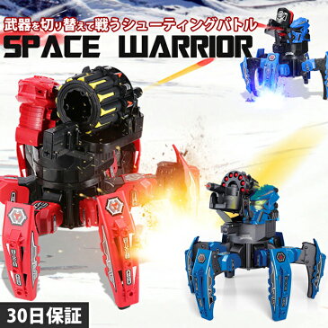 スペースウォリアー 多脚戦車 戦車 対戦 ロボット ラジコン モーションセンサー バトルロボ おもちゃ 子ども ゲーム 人型 赤外線 プレゼント ギフト 対戦型 3歳 小学生 男の子 女の子【30日保証】
