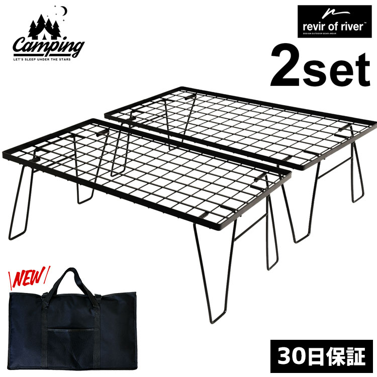 2個セット フィールドラック 折りたたみ ラック メッシュ スチール アウトドア テーブル キャンプ 用品 グッズ サイドテーブル ローテーブル 積み上げ スタッキング ディスプレイ 収納 棚 ソロキャンプ【30日保証】