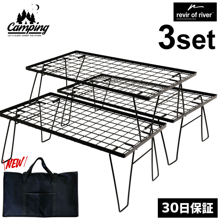 3個セット フィールドラック 折りたたみ ラック メッシュ スチール アウトドア テーブル キャンプ 用品 グッズ サイドテーブル ローテーブル 積み上げ スタッキング ディスプレイ 収納 棚 ソロキャンプ【30日保証】通販格安セール情報 楽天 通販