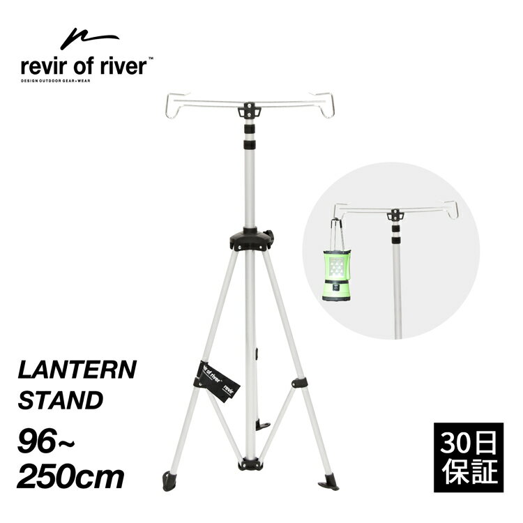 ランタンスタンド revir of river ペグ 収納バッグ付き 96-250cm 折りたたみ アルミ ランタンポール 三脚 キャンプ アウトドア 用品 グッズ ランタンハンガー ランタンスタンド ランタンアクセサリー 吊り下げ【30日保証】通販格安セール情報 楽天 通販